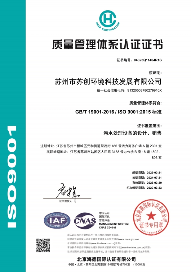 ISO 9001质量管理体系